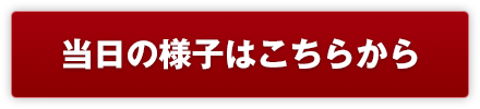 お申し込みはこちらから